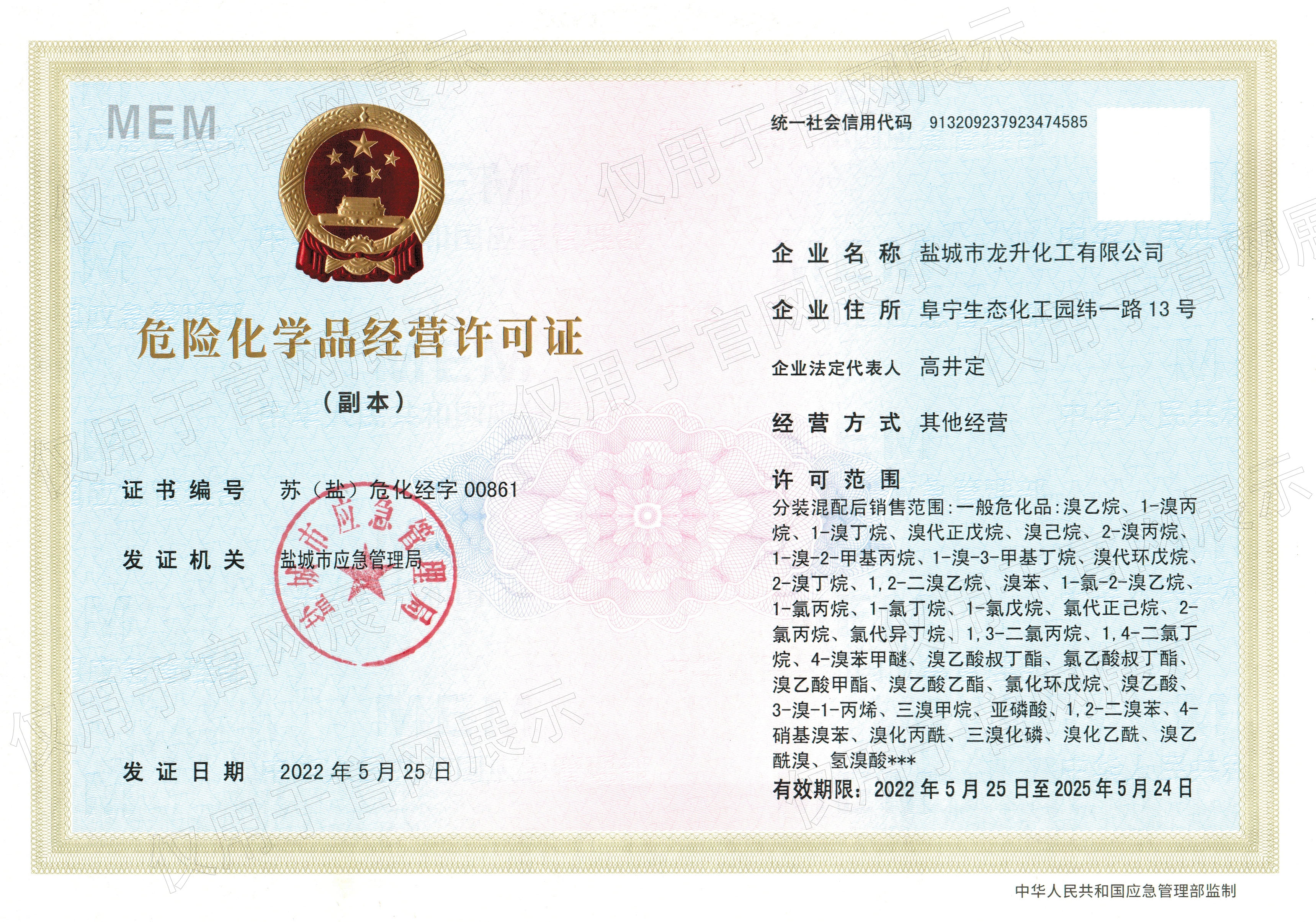?；方洜I許可證（副本）