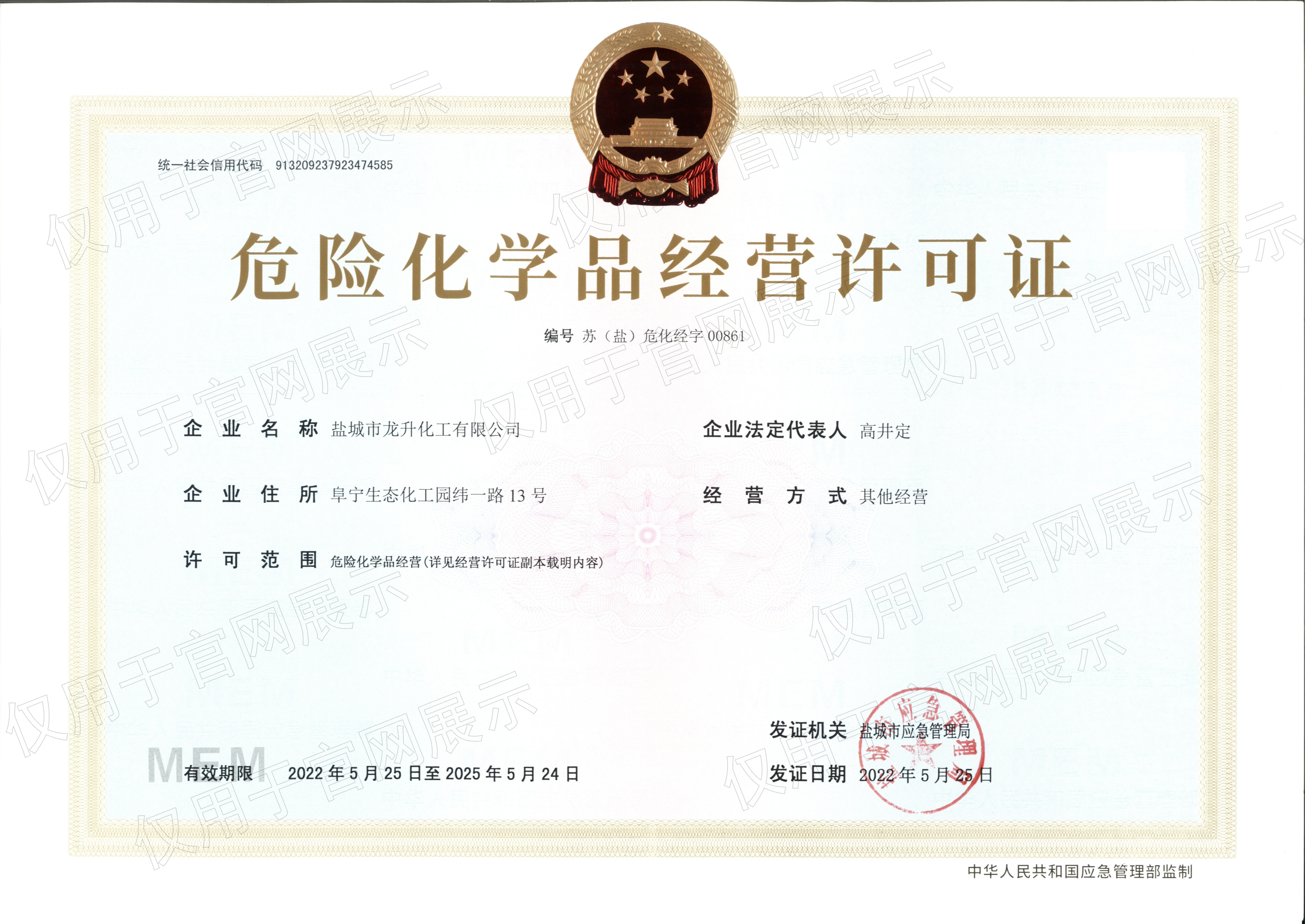 ?；方洜I許可證（正本）